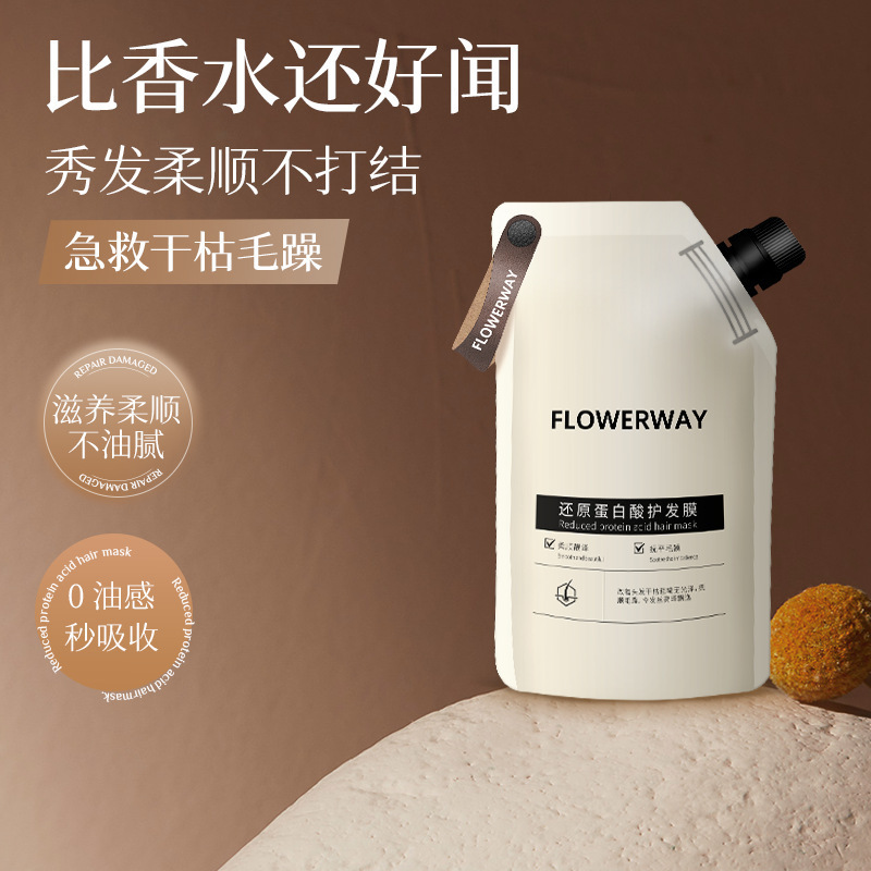FLOWERWAY还原蛋白酸发膜一抹顺滑护理改善毛燥沙龙护发素发膜|undefined