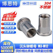 广东厂家M3-M2沉头铆螺母 平头竖纹拉帽铆接件 304不锈钢拉铆螺母