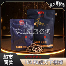 和成天下30元50100槟榔鲜果大量商超同款扫码中奖日期新鲜现货