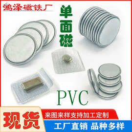 单面磁PVC服装磁铁包装盒磁吸皮具箱包隐形磁扣防水包胶强力磁铁