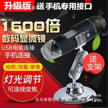 高清USB电子显微镜数码手机工业维修放大镜1600倍 毛囊检测仪皮肤