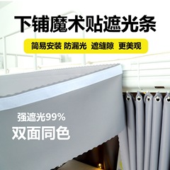 卸売学生寮下段カーテン、ベッドカーテン、寝室カーテン、遮光ストリップ、上段天井横眉ベルクロカバー
