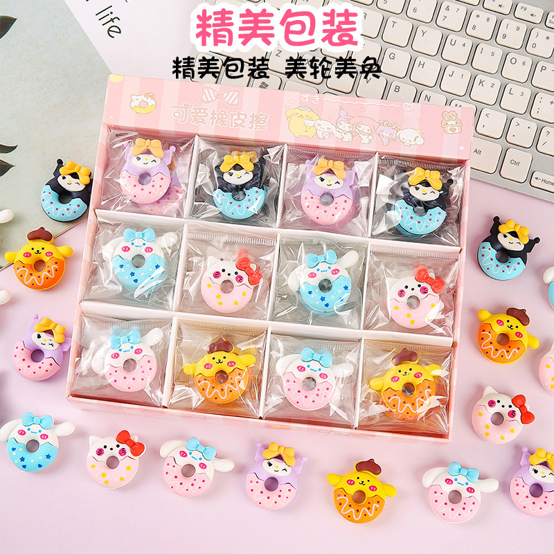 橡皮擦可爱三丽文具卡通奖品幼儿园学生小礼品甜甜圈造型哦无欧洲|undefined