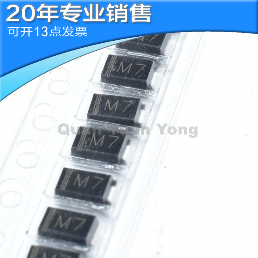 全新 1N4007 M7 DO-214AC 贴片整流二极管 二三极管 电子元器件