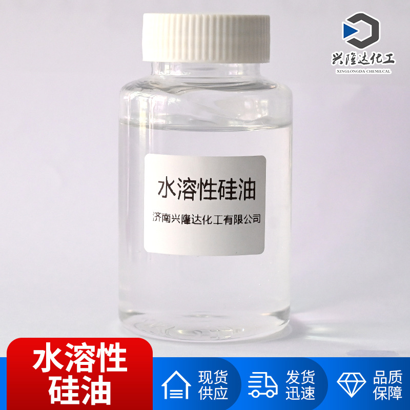 Water-soluble silicone oil, wholesale water-soluble silicone oil, glass water for car washing with silicone oil, water-based emulsified silicone oil