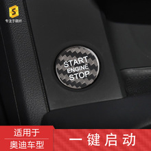跨境适用于奥迪Q5/Q7/A7/A6L/A5/A4L改装一键启动碳纤维装饰贴
