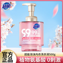 超能500g泡沫内衣洗衣液内裤清洗女士专用去血渍除菌除螨持久留香
