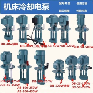 Db Ab Jcb Three-Phase Electric Pump Machine Tool Cooling Pump Oil Pump Milling Machine Wire Cutting Circulating Water Pump Grinder Special Direct Sales