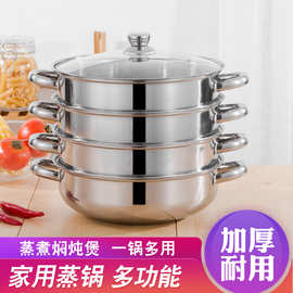加厚不锈钢蒸锅汤锅火锅二层三层蒸笼多层蒸馒头电磁炉煤气灶通用