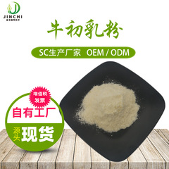 食品原料 20%免疫グロブリン初乳フリーズドライパウダー在庫あり IGG初乳パウダー免疫グロブリン