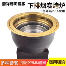 烤肉店嵌入式平圈商用下排烟碳烤炉日式圆形炭火烧烤炉韩式炭烤炉