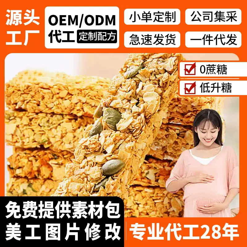 孕妇燕麦棒营养孕期控无糖精零食小吃的夜宵充饥粗粮专用扛饿主食