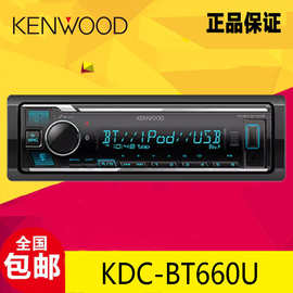 建伍车载CD机KDC-BT660U 汽车改装主机无损车载播放器汽车音响