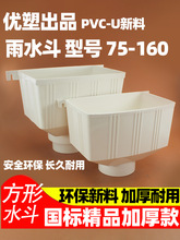 PVC水斗排水管雨水管集水斗落水管斗两用下雨水斗漏水斗87 75 110