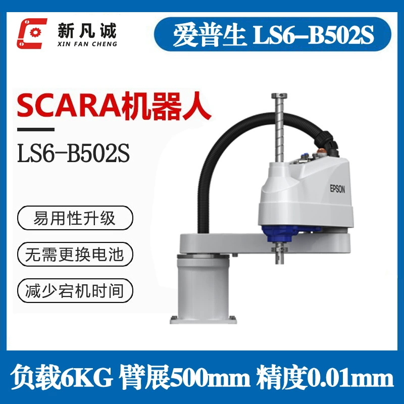 EPSON Epson небольшой SCARA робот нагрузка 6KG рычаг 0,5 м LS6-B502S четырехосный манипулятор