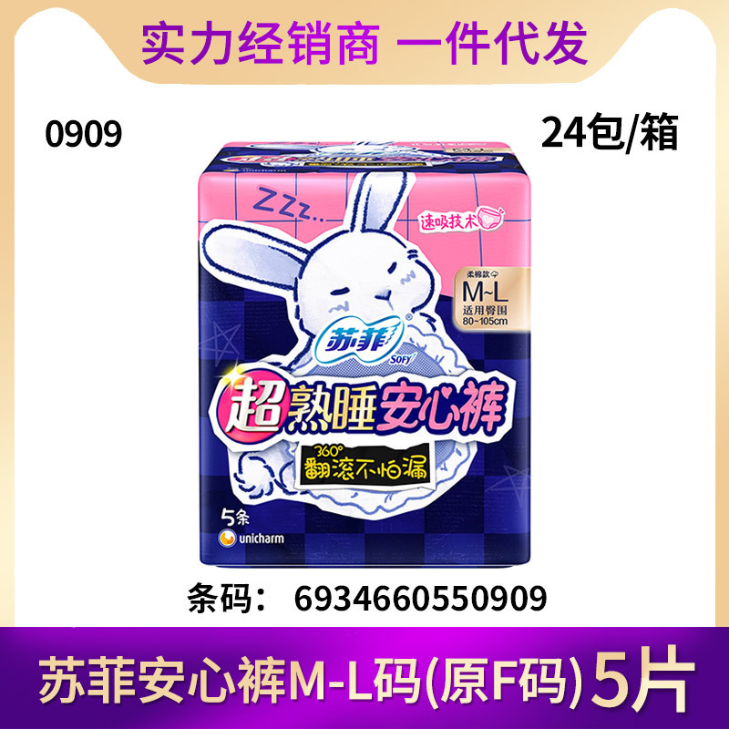 ソフィー超熟睡安全パンツナイトパジャマタイプ生理用ナプキン FMLXL 大型おばさんナプキン超薄型全箱卸売