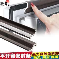 窓シールテープ断橋アルミプラスチック窓平開窓冬シールテープ防風保温ドア窓漏風神器