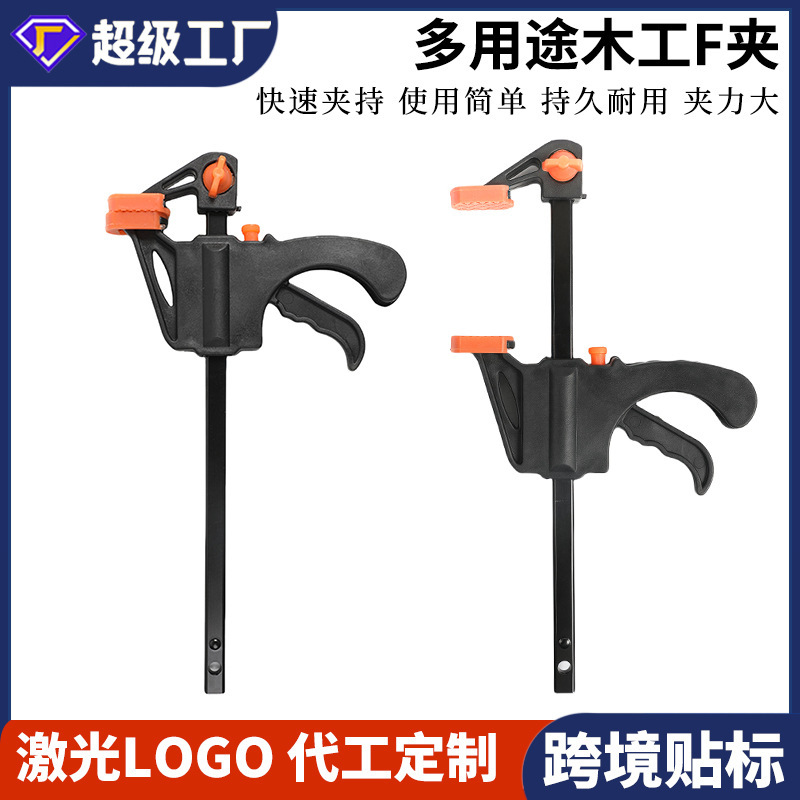 Anti-Support Fixed F Clamp Trigger Type Two-Way Fast Mini Woodworking Clamp Nylon F Clamp Wood Board Fixed Clamp Quick Clamp