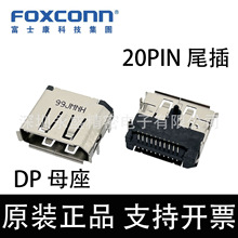 3V11211-RB201-7H Foxconn/富士康 Displayport 20PIN母座DIP尾插