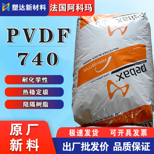 France Arkema PVDF 740 heat stable UV resistant grade PVDF film grade flame retardant profile board grade