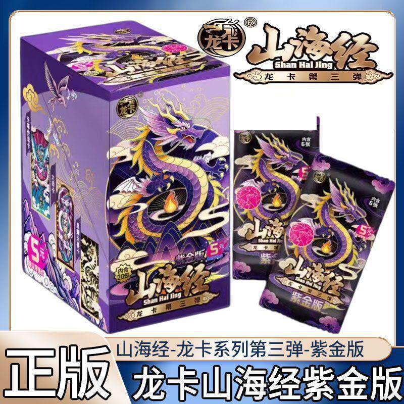 Shanhaijing Dragon Card Purple Gold Edition 3Rd Edition 5 Yuan Pack Competitive Fighting Collection Cards Children's Toys Anime Merchandise Whole Box