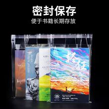 OPP自粘袋透明服装牛仔裤不干胶自黏袋贴纸小说包装袋礼品自封袋