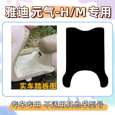 Mat, Waterproof — Electric vehicle foot mat - foot-pads-free-velcro-pure-black-without-pictures-yadi-yuanqi-hm