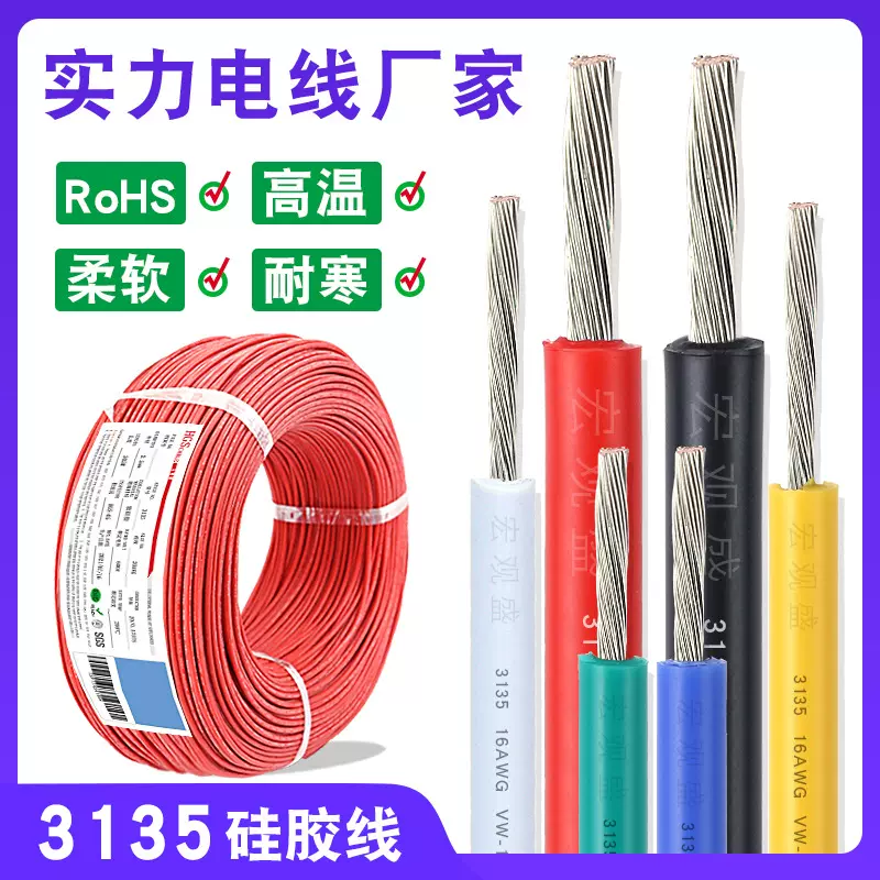 宏观盛批发3135硅胶线22awg 12awg 10号耐火照明汽车电源高温导线