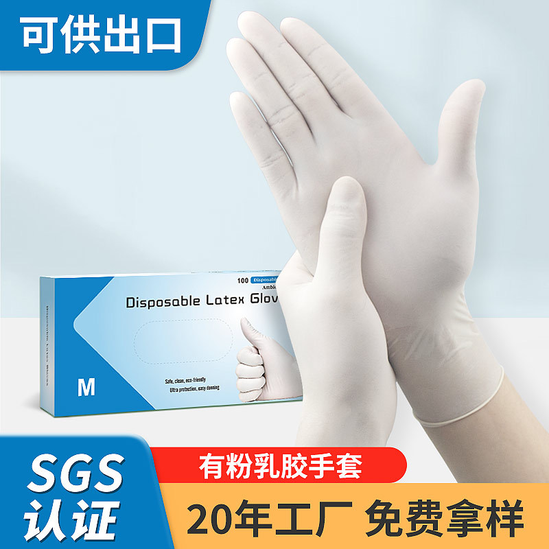 跨境批发有粉一次性乳胶手套 加厚米白色诊所牙科乳胶检查手套