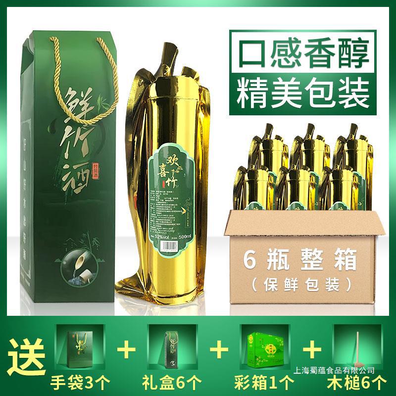 竹子送礼青竹酒水52度整箱瓶装竹筒酒江西酒鲜活原生态浓香型蜀蕴