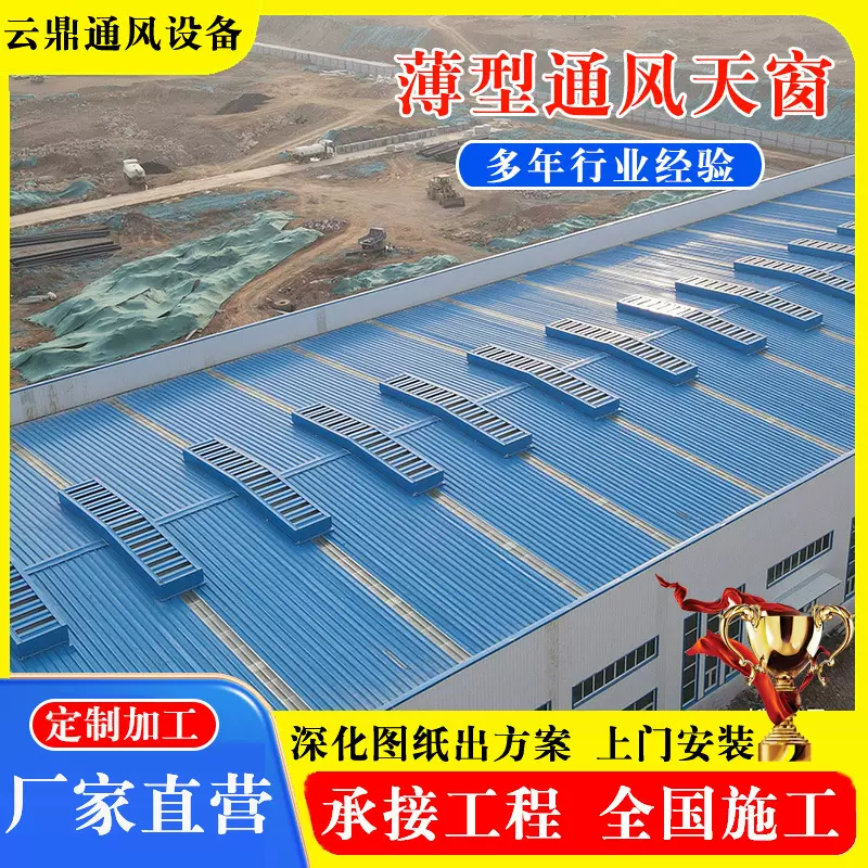 防雪薄型通风天窗厂家 屋顶薄型通风气楼 成品自然通风器上门安装