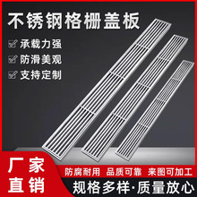 厂家批发不锈钢排水沟盖板 厨房排水沟盖 304不锈钢格栅雨水箅子