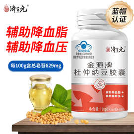 济生元杜仲纳豆胶囊有助于维持血脂血压健康水平40粒/瓶一件代发