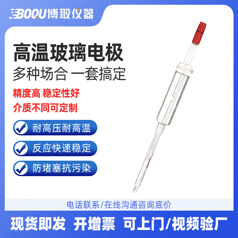 国产在线高温发酵PH电极30批次高温灭菌PH传感器