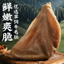 毛肚黑毛肚大叶片小脆火锅专商用5 斤袋包装新鲜餐饮工厂批发包邮