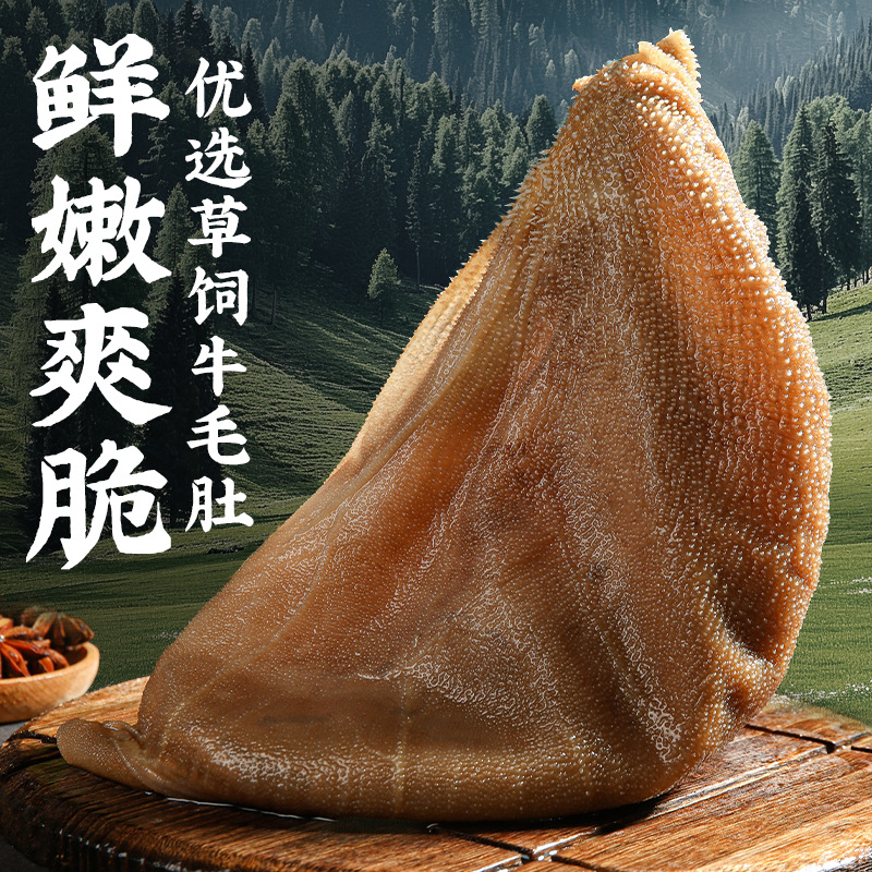 毛肚黑毛肚大叶片小脆火锅专商用5 斤袋包装新鲜餐饮工厂批发包邮