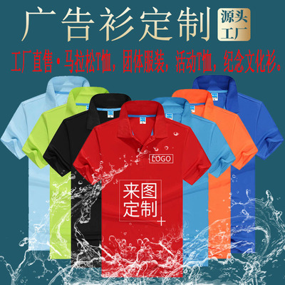广告衫定制短袖polo衫文化衫速干翻领T恤工作服装定制logo