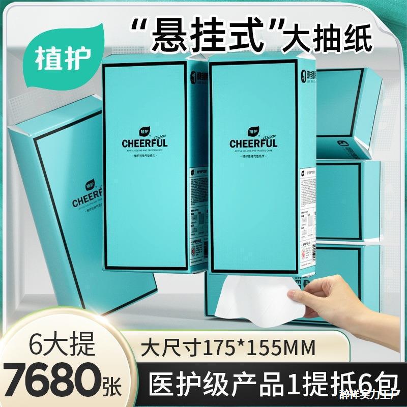 植护大包悬挂式抽纸家用餐巾纸面巾擦手纸整箱实惠装厕纸卫生纸巾|undefined
