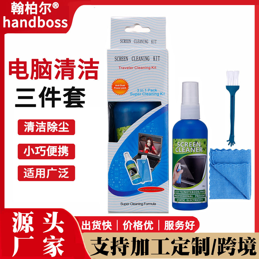 笔记本电脑清洁套装手机键盘清理灰尘三件套电视液晶屏幕清洁用品