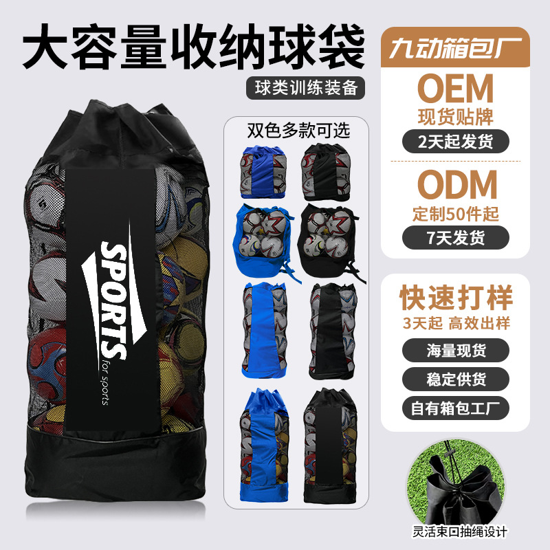 足球袋网包篮球排球培训装备袋大球袋包大容量收纳袋大球兜批发