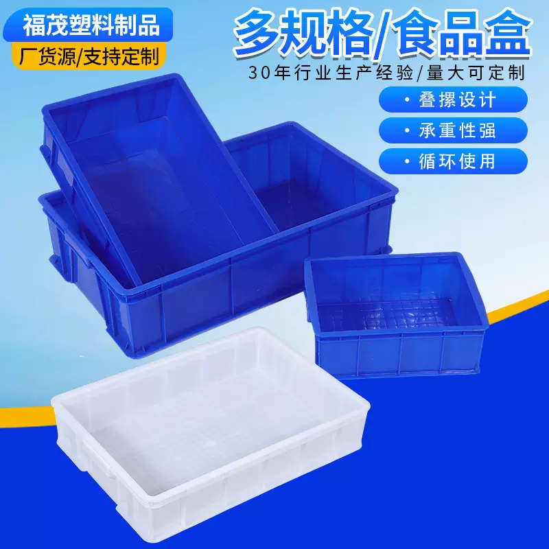 食品盒周转箱塑料方盘周转筐水产筐物流仓储运输酒店用箱可堆叠