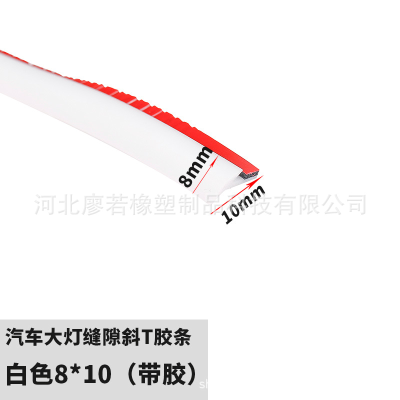 汽车宽体大小包围改装斜T型密封胶条侧裙轮眉大灯缝隙填充裂缝条