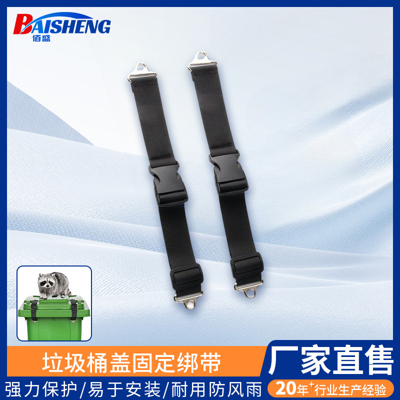 Cross-Border Hot-Selling Outdoor Animal-Proof Trash Can Lock Strap, Trash Can Lid Fixing Strap, Adjustable Locking Buckle Strap