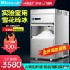 Snowflake Ice maker commercial fully automatic grain laboratory Seafood Hot pot Salmon sashimi Ice tray Ice machine