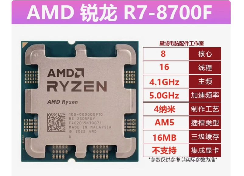 Подходящий для процессора AMD Ryzen R7, свободный чип CPU, процессор R7 8700F, свободный чип