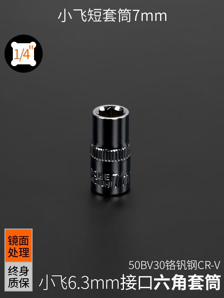 1 / 4 pequeña cabeza de manga de vuelo 5.5 pequeño 8 dentro de 7 hexagonal 14 mm llave rápida pequeña 10 conjunto corto único con el mismo hijo