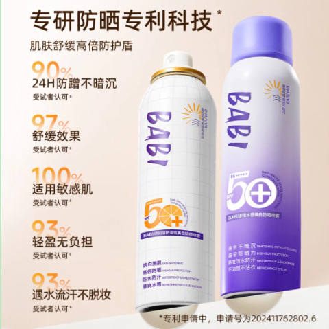BABI防晒喷雾美白持妆高倍舒缓防紫外线防水防汗防晒霜SPF50W直播|undefined