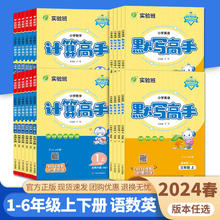 2024春春雨小学默写高手计算高手一二三四五六年级下册江苏专用