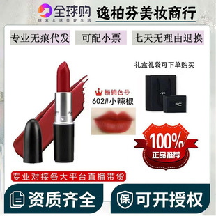 Macdiver Bullet Lipstick 602 Little Pepper Lipstick Matte 316 Hyuna Color 543 Moisturizing and Long-Lasting