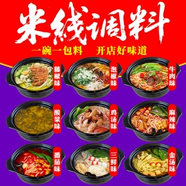 复合调味料;火锅调味料;汤类调味料